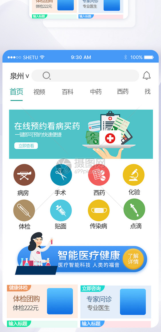 UI设计医疗科技app主页面图片