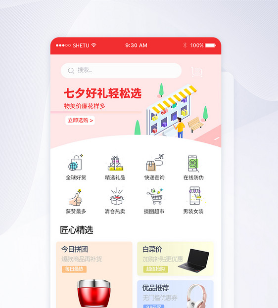 UI设计购物app主页面图片