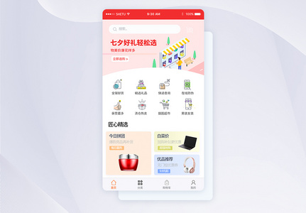 UI设计购物app主页面高清图片