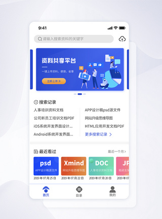 UI设计商务办公APP主界面图片