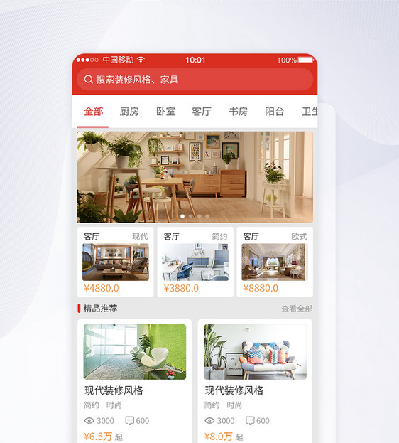 UI设计家装装修APP首页UI界面设计图片
