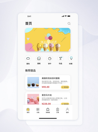 UI设计甜品美食点餐app界面图片