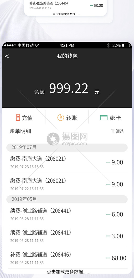 UI设计智能停车APP我的钱包界面图片