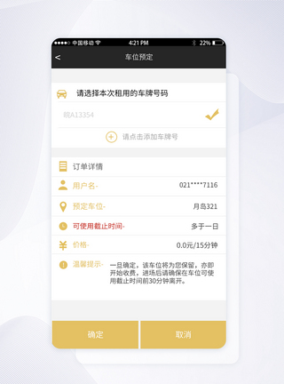 UI设计智能停车APP车位预定界面图片