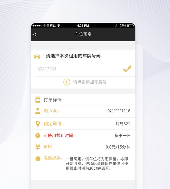 UI设计智能停车APP车位预定界面图片