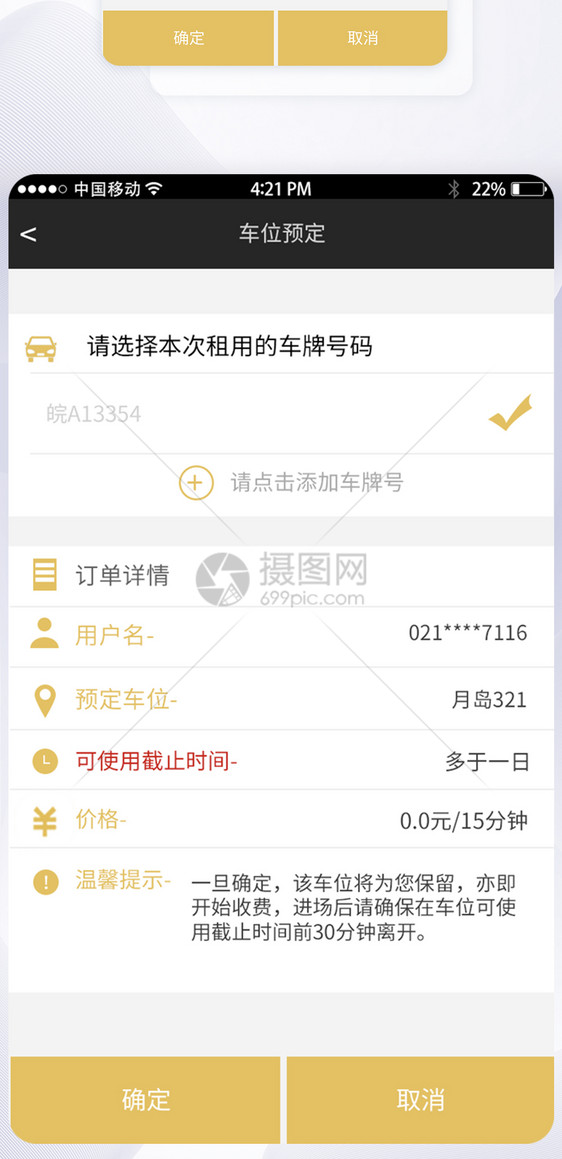 UI设计智能停车APP车位预定界面图片