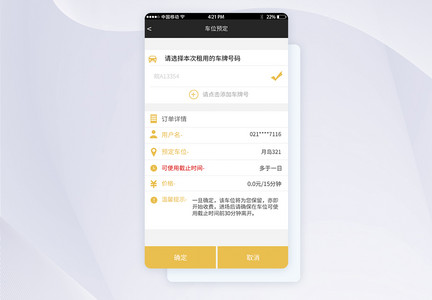 UI设计智能停车APP车位预定界面图片