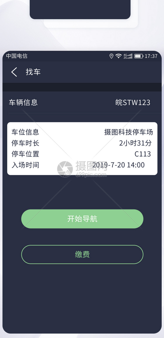 UI设计停车APP停车找车页面图片