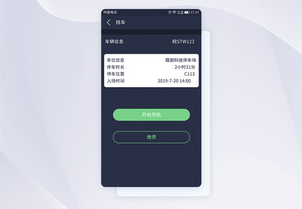 UI设计停车APP停车找车页面图片