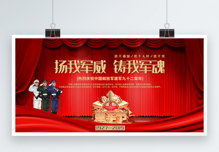 红色8.1建军节92周年党建展板图片