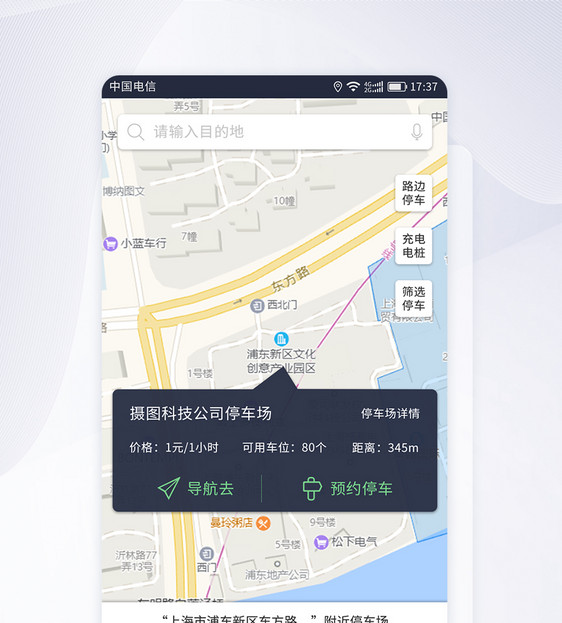 UI设计停车APP停车导航页面图片