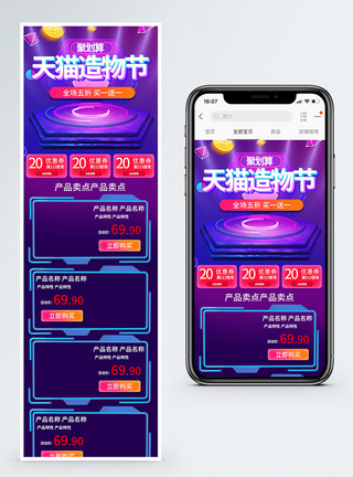 天猫造物节商品促销淘宝手机端模板图片
