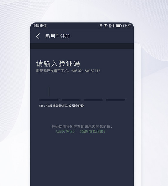 UI设计停车APP停车注册验证码页面图片