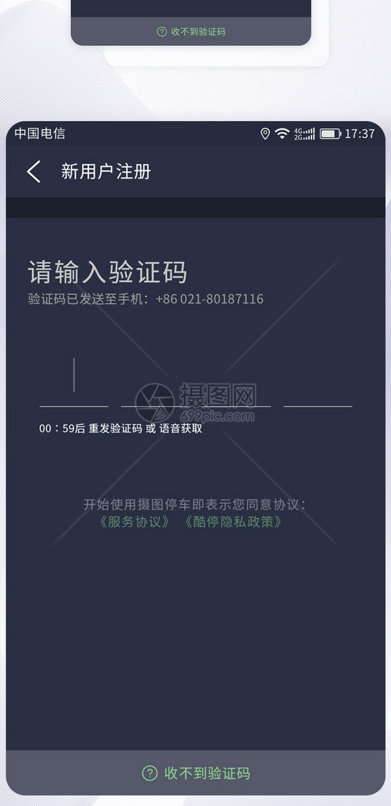 UI设计停车APP停车注册验证码页面图片