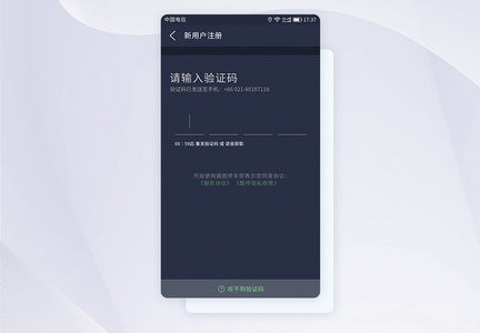 UI设计停车APP停车注册验证码页面图片