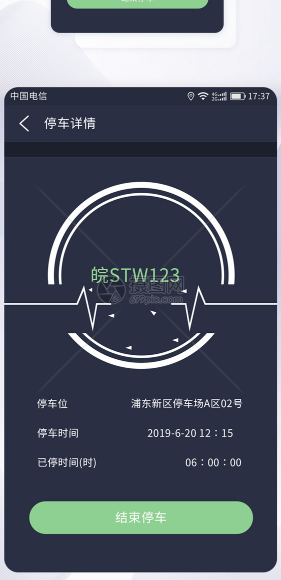 UI设计停车APP停车详情页页面图片