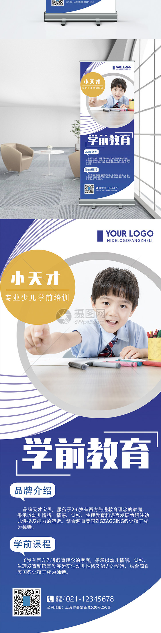 学前教育X展架易拉宝图片