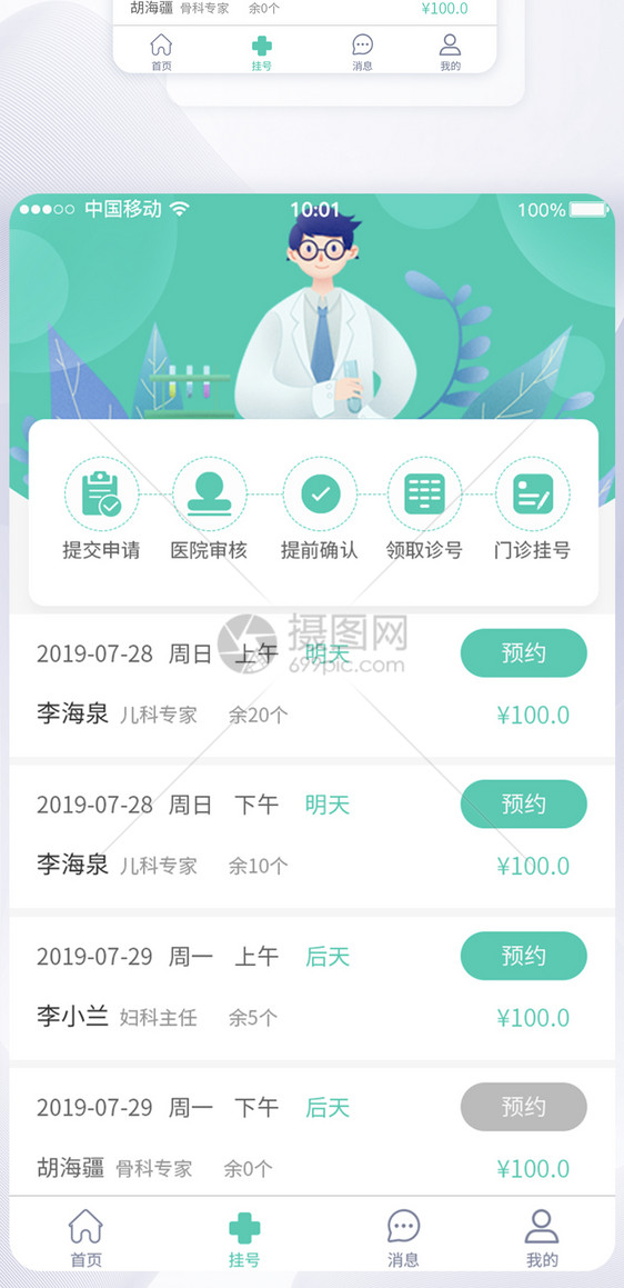 UI设计医院门诊挂号APP界面设计图片