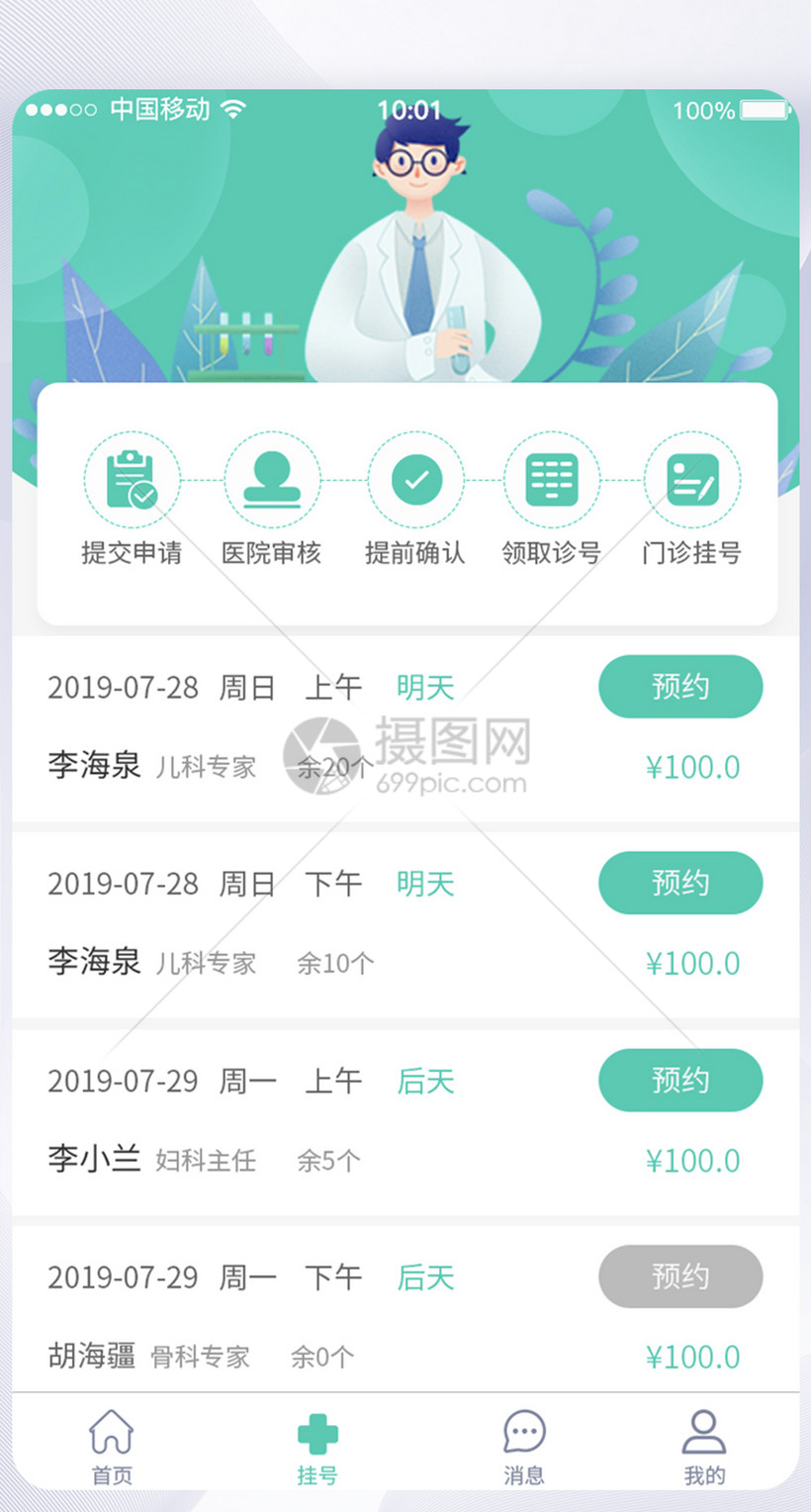 UI设计医院门诊挂号APP界面设计图片