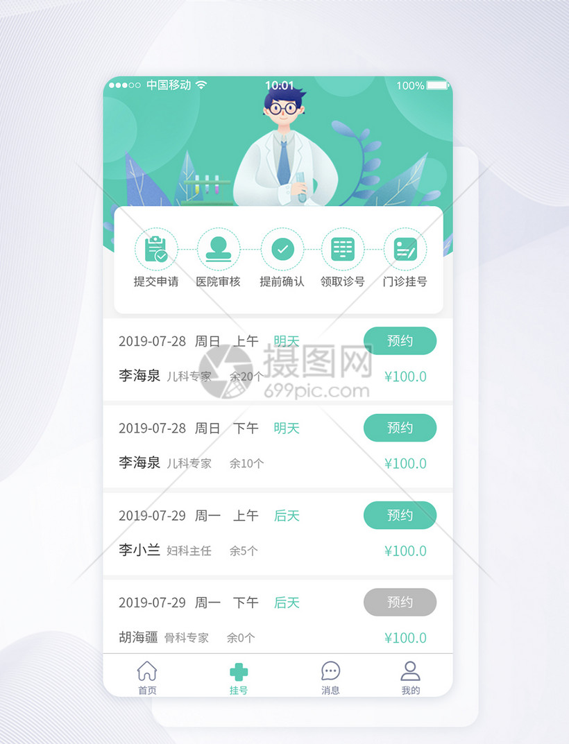 UI设计医院门诊挂号APP界面设计图片