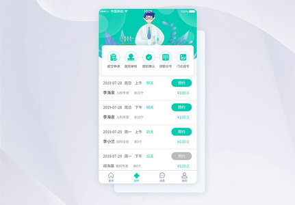 UI设计医院门诊挂号APP界面设计高清图片