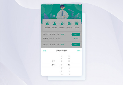 UI设计医院门诊挂号时间选择APP界面图片