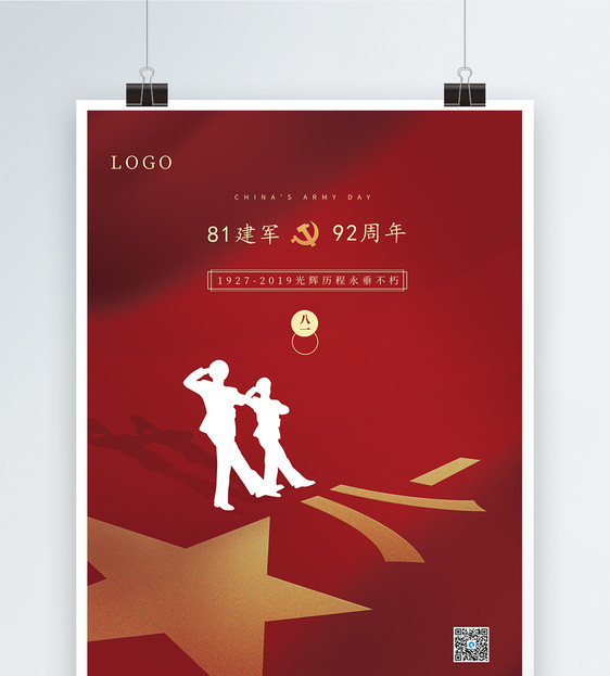 红色简洁大气建军节节日海报图片