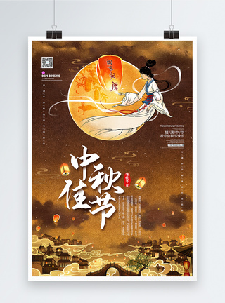 中国风中秋佳节海报图片