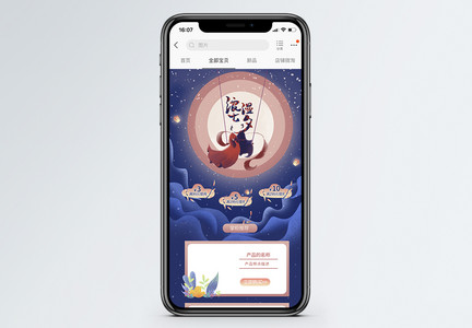 七夕电商手机端模板图片