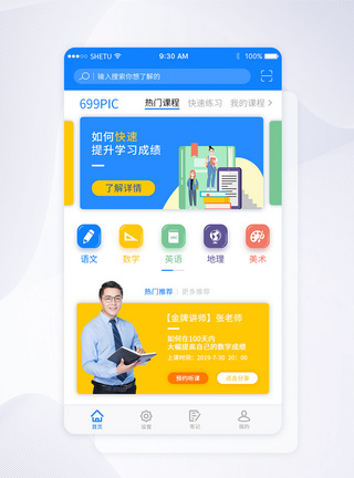 在线教育appUI设计在线教育手机app主界面模板