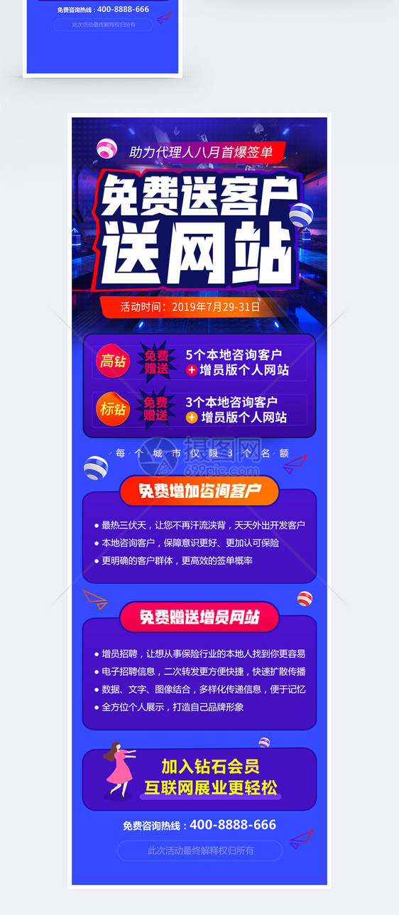 代理免费送客户送网站活动营销长图图片