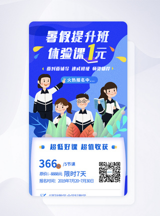 蓝色插画培训班运营活动app页面活动页面高清图片素材