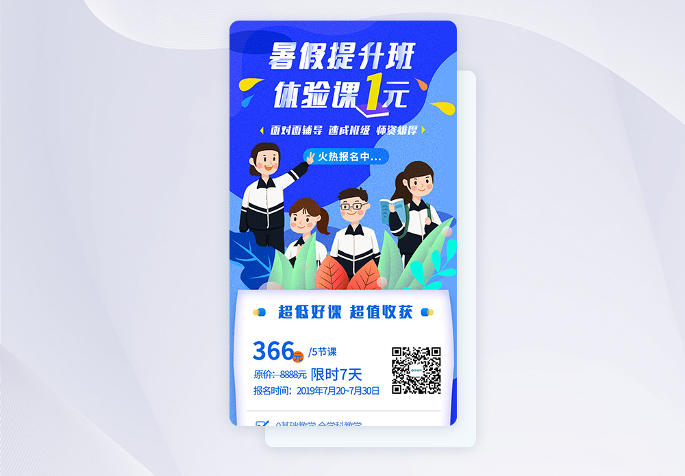 蓝色插画培训班运营活动app页面图片素材