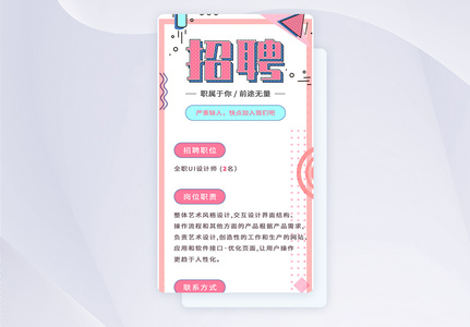 ui设计手机app招聘长页面高清图片