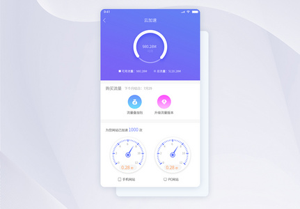 Ui设计手机app加速盘剩余存储空间界面高清图片