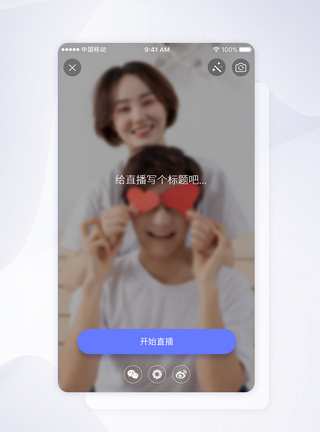 UI设计手机app直播分享界面图片