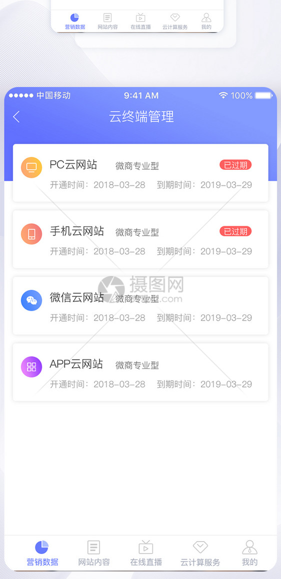 Ui设计手机app营销网站卡片式列表设计图片