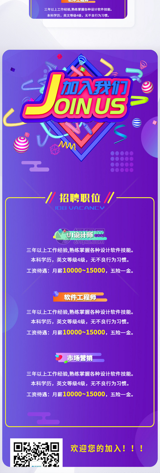 ui设计手机app招聘长页面图片