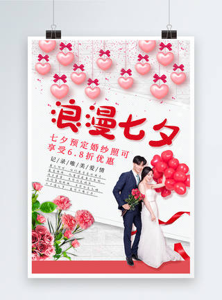 粉色简约七夕情人节促销海报图片
