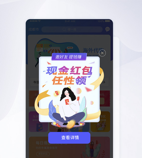 活动红包领取APP弹窗图片