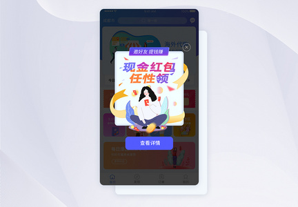 活动红包领取APP弹窗图片