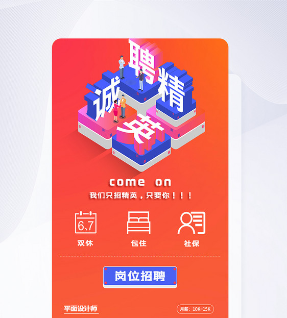 ui设计手机app界面招聘长页面图片