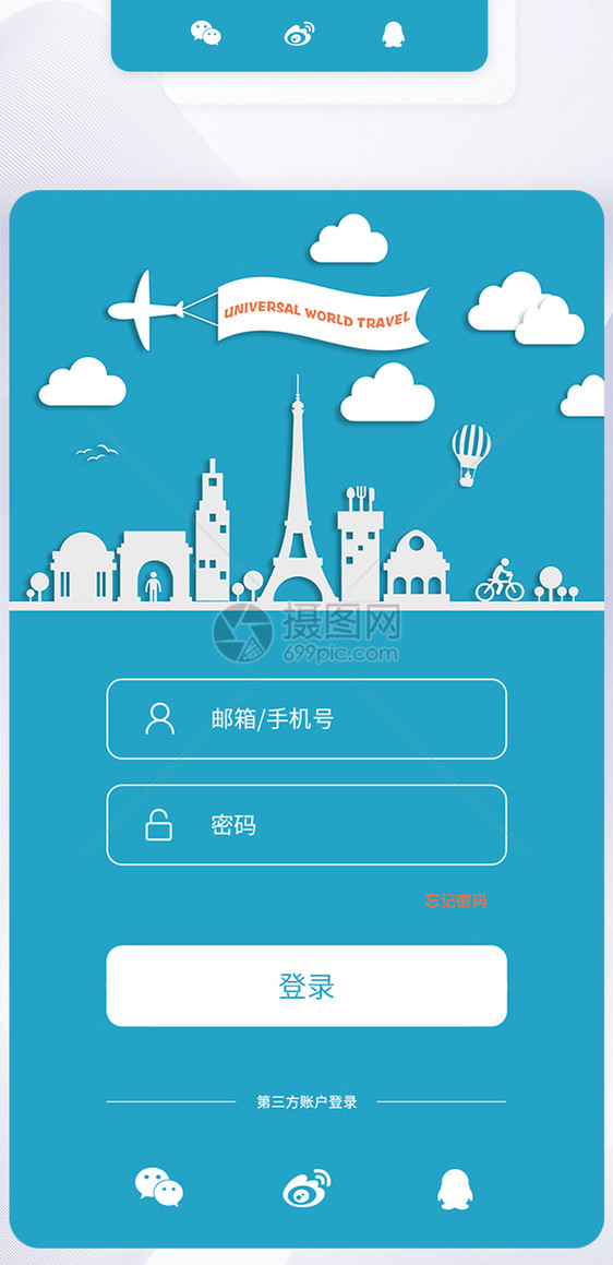 ui设计手机app界面注册登录页面图片