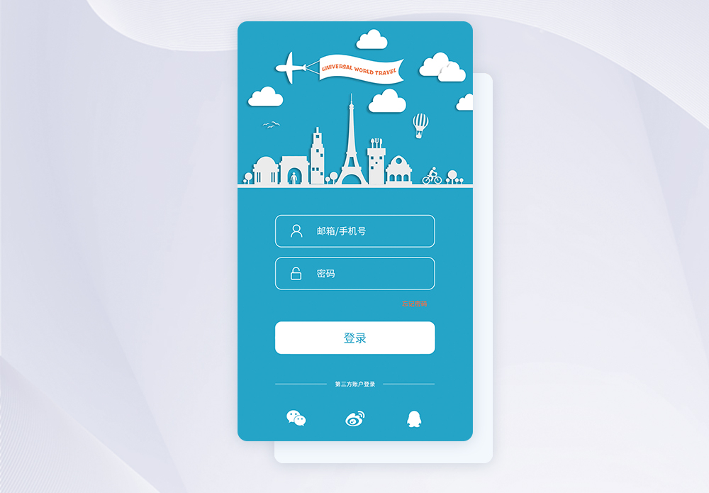 注册以旅游ui设计手机app界面注册登录页面模板