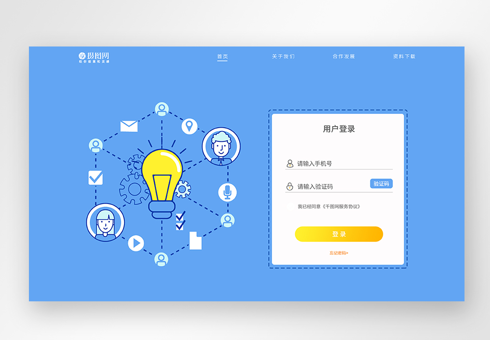 ui设计web登录注册界面图片素材