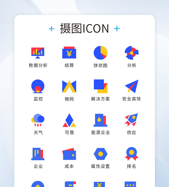 UI多色数据分析图标设计图片