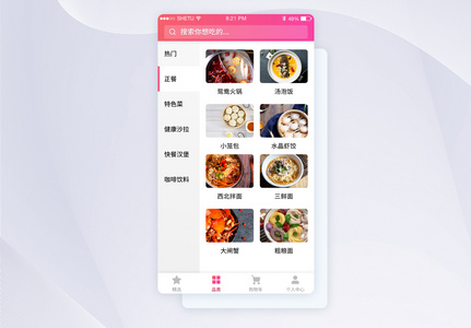 UI界面设计美食分类列表菜单设计高清图片