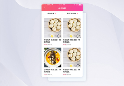 UI界面设计美食餐饮分类大图显示菜单设计高清图片