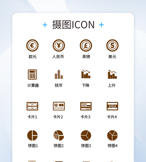 UI设计icon图标金融钱币统计图图片