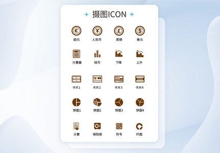 UI设计icon图标金融钱币统计图高清图片